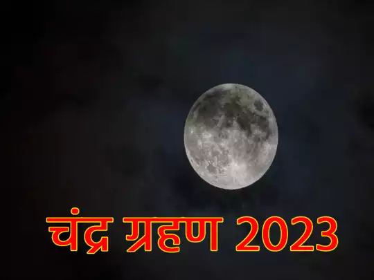 Chandra Grahan 2023 Date and Time