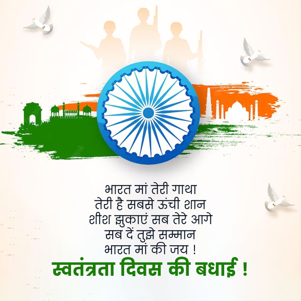 Happy Independence Day 2023 Quotes, Wishes Images