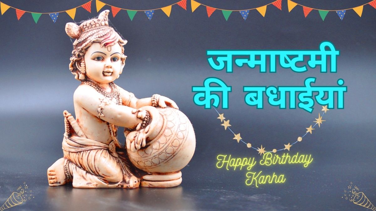 Janmashtami 2023 Wishes, Messages and Quotes