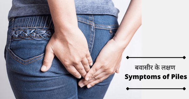 These 5 Symptoms Seen in Stool Can be the Initial Symptoms of Piles